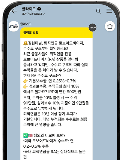 카카오톡 정보 예시 1